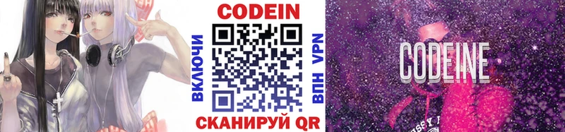 Codein Purple Drank  Красный Холм 